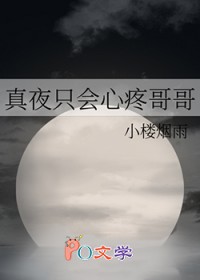 [综漫] 真夜只会心疼哥哥
